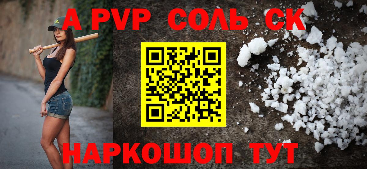 Лысьва  Alpha-PVP Crystall  Alfa_PVP СК КРИС  А ПВП СК  А ПВП  Вход с VPN 