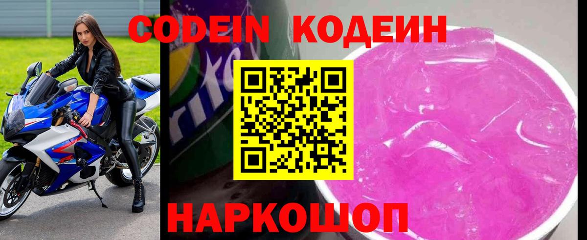 Лысьва  Codein напиток Lean (лин)  Вход с VPN 