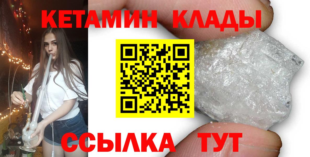 Кетамин VHQ  Вход с VPN  Лысьва 