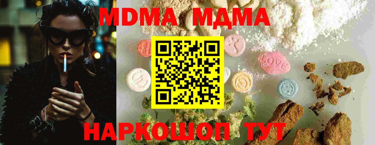 MDMA молли  МДМА  Лысьва  Вход с VPN  МДМА Molly 
