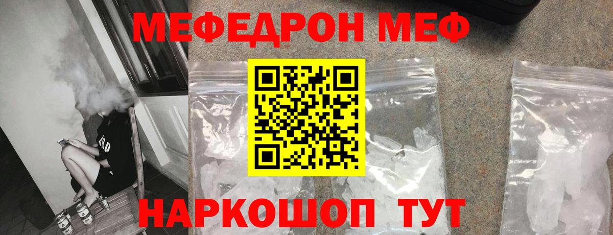 МЕФ кристаллы Лысьва