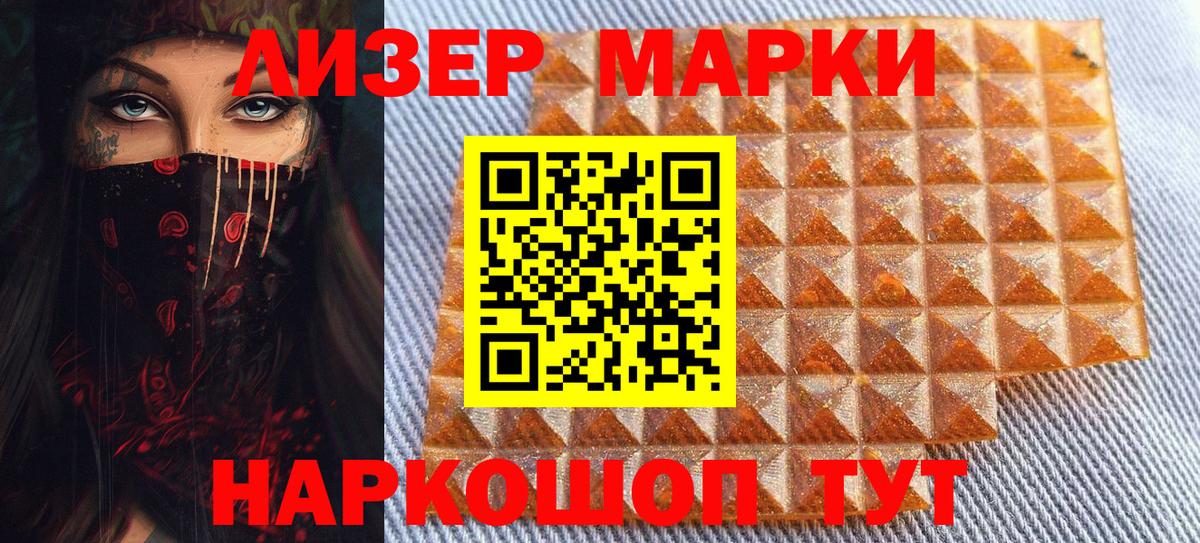 Наркотические марки 1,5мг Лысьва